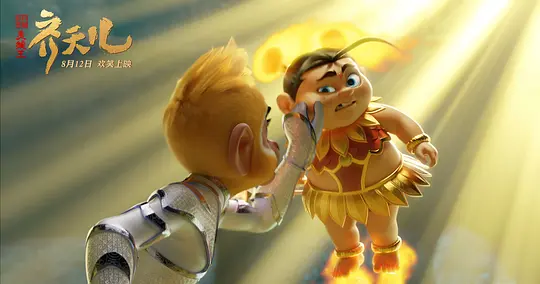 超级英雄美猴王——齐天儿在线播放超高清版